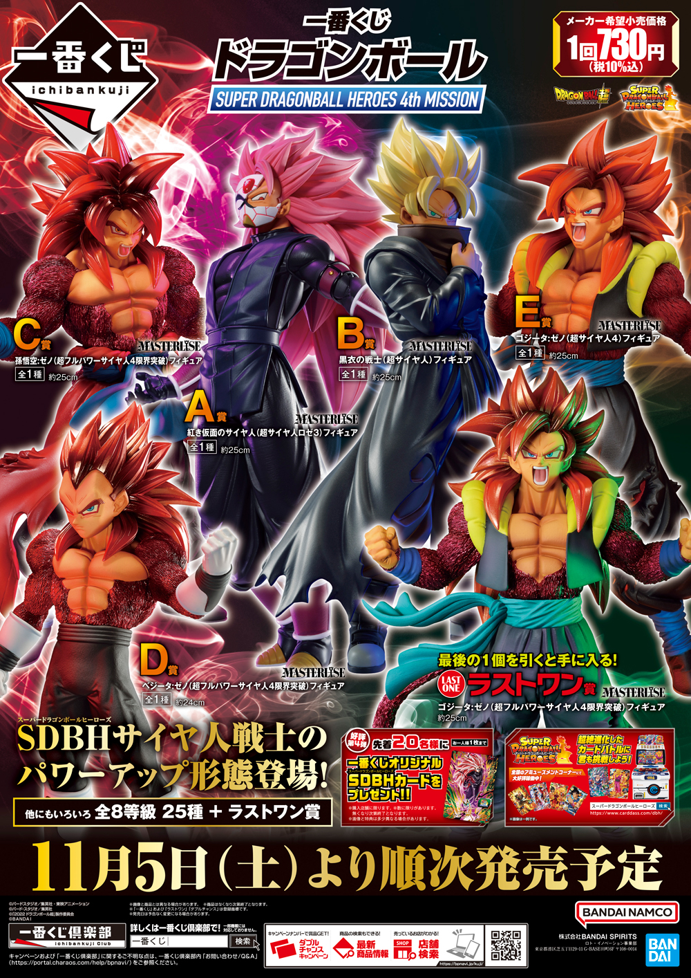 のサイヤ 新品 ドラゴンボール超 一番くじ 5種まとめ売り アニメ