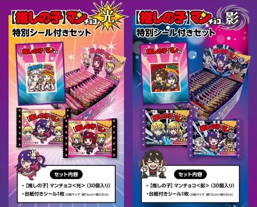 ロッテ、ロッテオンラインショップにて【推しの子】マンチョコ