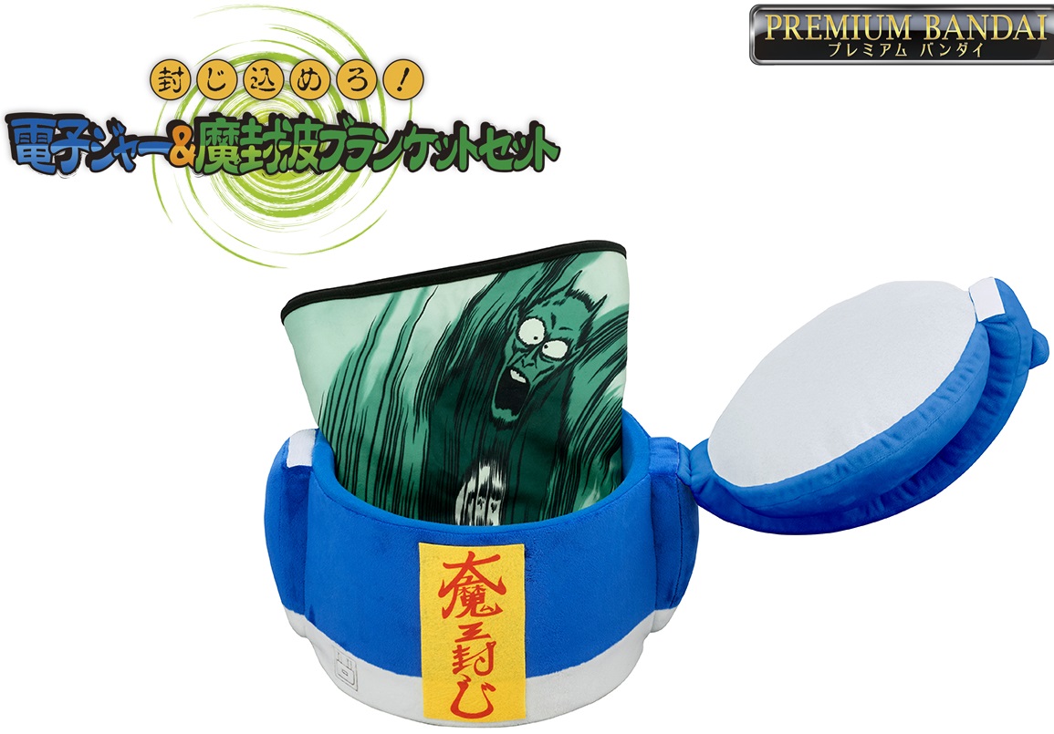 ドラゴンボール 封じ込めろ!電子ジャー&魔封波ブランケット ドラゴンボール 封じ込めろ!電子ジャー&魔封波ブランケット