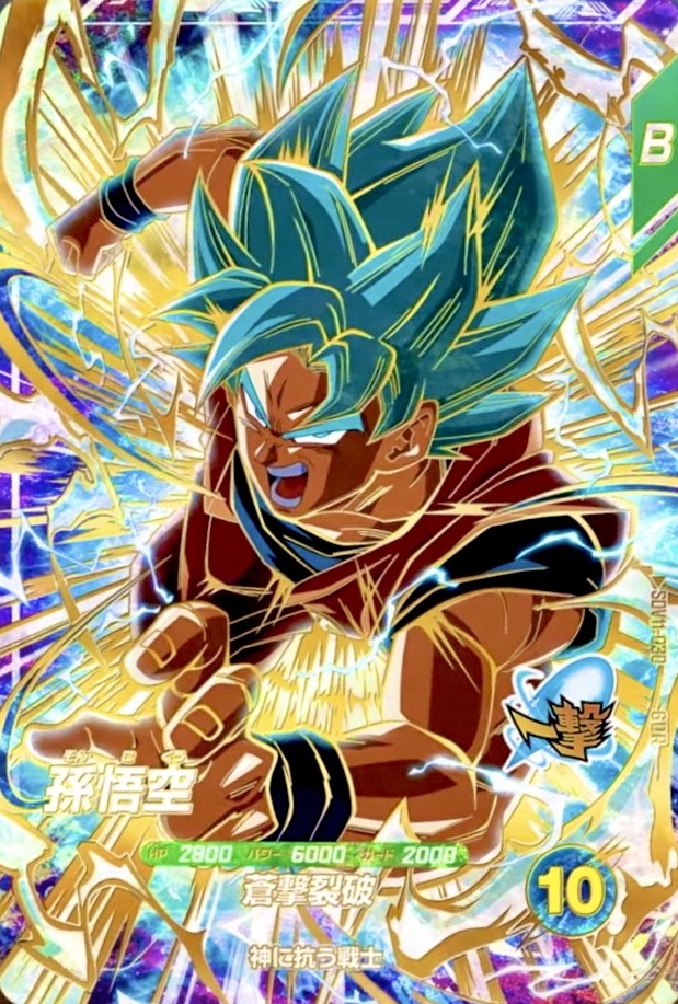 SDV11弾 ゴッドレア(GOD) カードリスト ドラゴンボールスーパー
