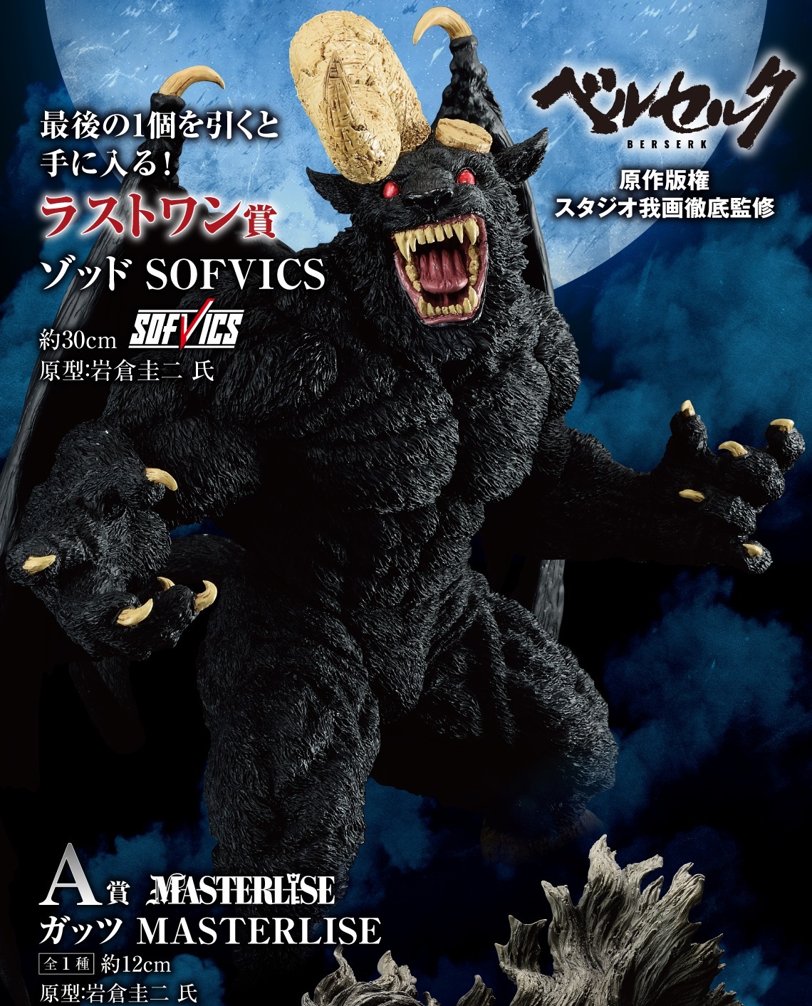 一番くじ ベルセルク 運命に抗う、黒い剣士【商品仕様・画像】5 一番くじ ベルセルク 運命に抗う、黒い剣士【商品仕様・画像】5