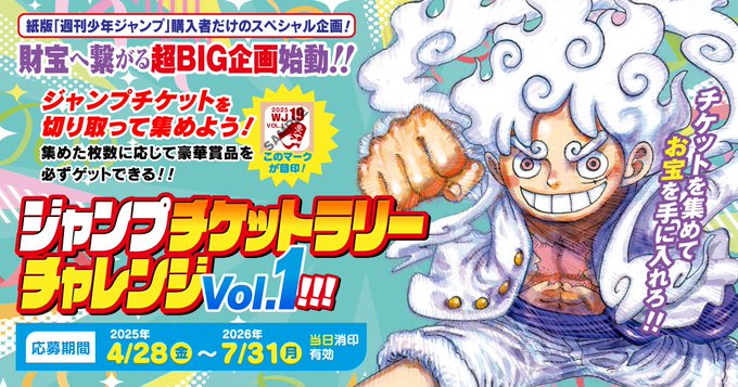 ジャンプチケットラリーチャレンジ Vol.1【Aコース：作品が追加／B