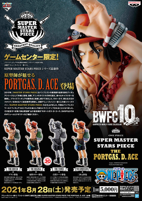 アミューズメント一番くじ ワンピース BWFC 造形王頂上決戦3 SUPER MASTER STARS PIECE THE PORTGAS.D