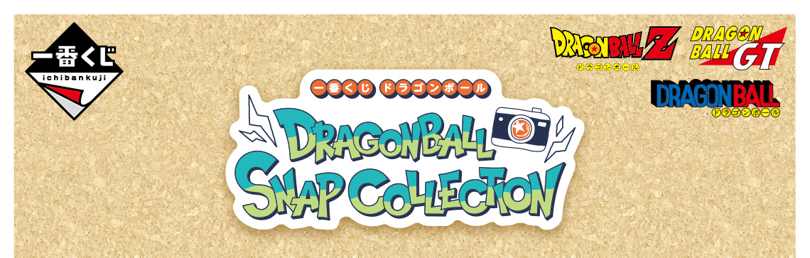 一番くじ ドラゴンボール DRAGONBALL SNAP COLLECTION【D賞 一番くじ ドラゴンボール DRAGONBALL SNAP COLLECTION【D賞