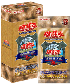 PREMIUM PACK -決闘者伝説 QUARTER CENTURY EDITION- 発売3日目 PREMIUM PACK -決闘者伝説 QUARTER CENTURY EDITION- 発売3日目