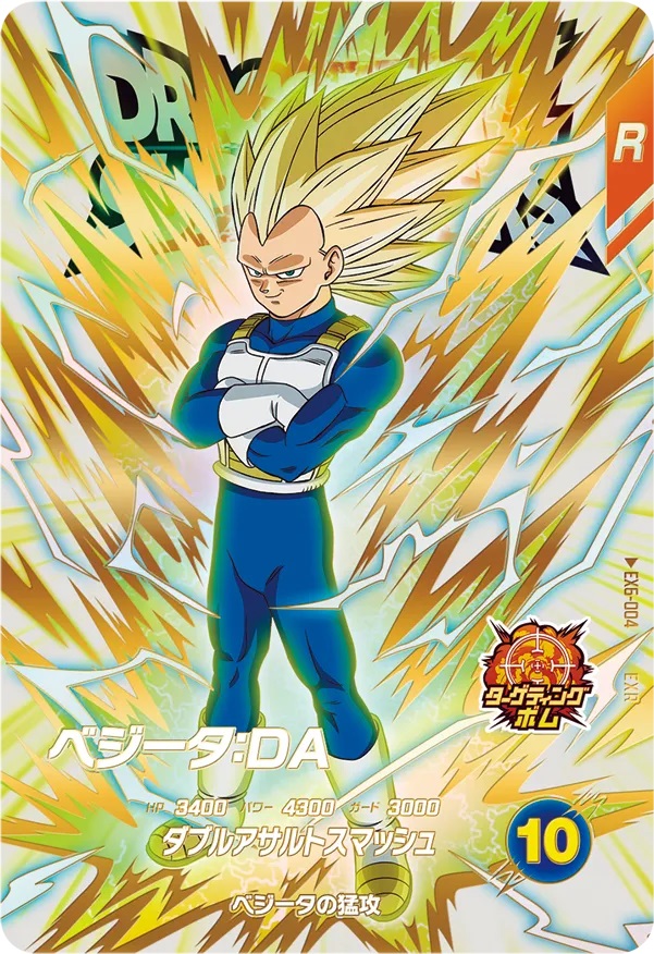 【激レア】集英社コミックフェスティバル　ベジータ ベジータ：DA(パラレル)【SR☆】{FB07-021} - カードラッシュ