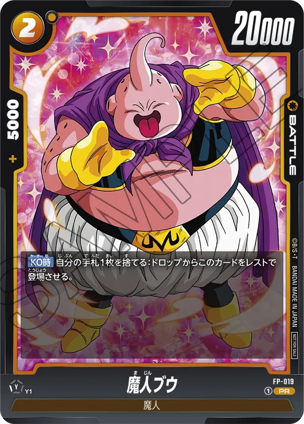 DBFW プロモーションパック vol.3 カードリスト【全5種のカード