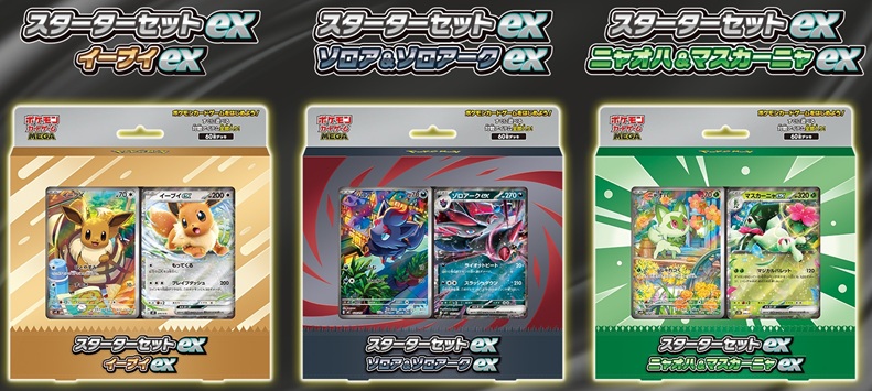 ポケカ スターターセットex『イーブイex・ゾロア＆ゾロアークex
