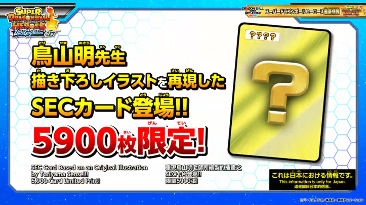 SDBH UGM1弾『シリアルNo.入り5900枚限定のシークレットカード