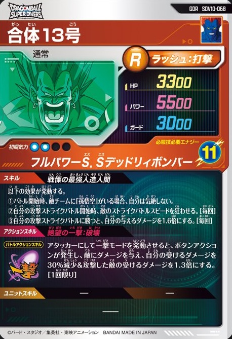 ドラゴンボールスーパーダイバーズ 10弾『ゴッドレア(GOD) カード