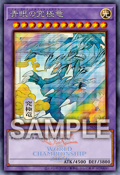 遊戯王 WORLD CHAMPIONSHIP 2026 決勝戦 来場者プレゼントカード＆開催