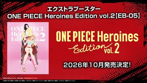 エクストラブースター ONE PIECE Heroines Edition Vol.2 カードリスト