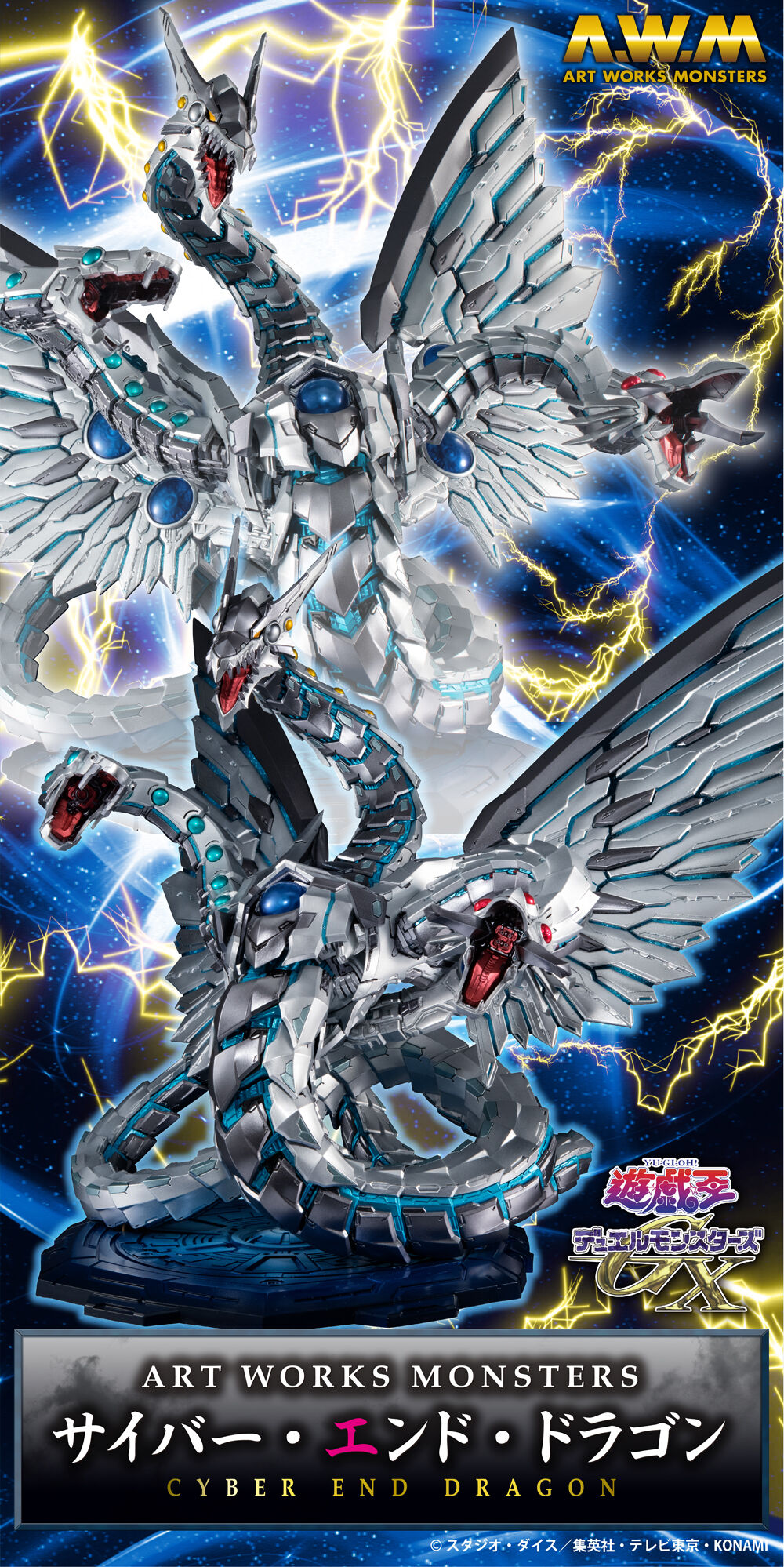ART WORKS MONSTERS 遊戯王GX サイバー・エンド・ドラゴン【商品 ART WORKS MONSTERS 遊戯王GX サイバー・エンド・ドラゴン【商品