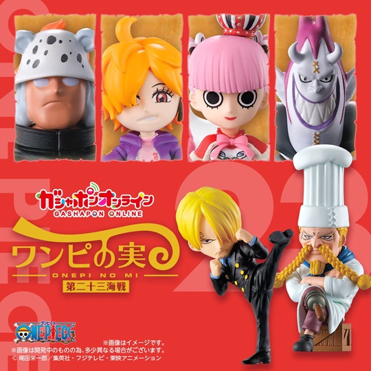 ワンピの実 第二十三海戦【商品仕様・画像(高画質) 公開】本日11 ワンピの実 第二十三海戦【商品仕様・画像(高画質) 公開】本日11