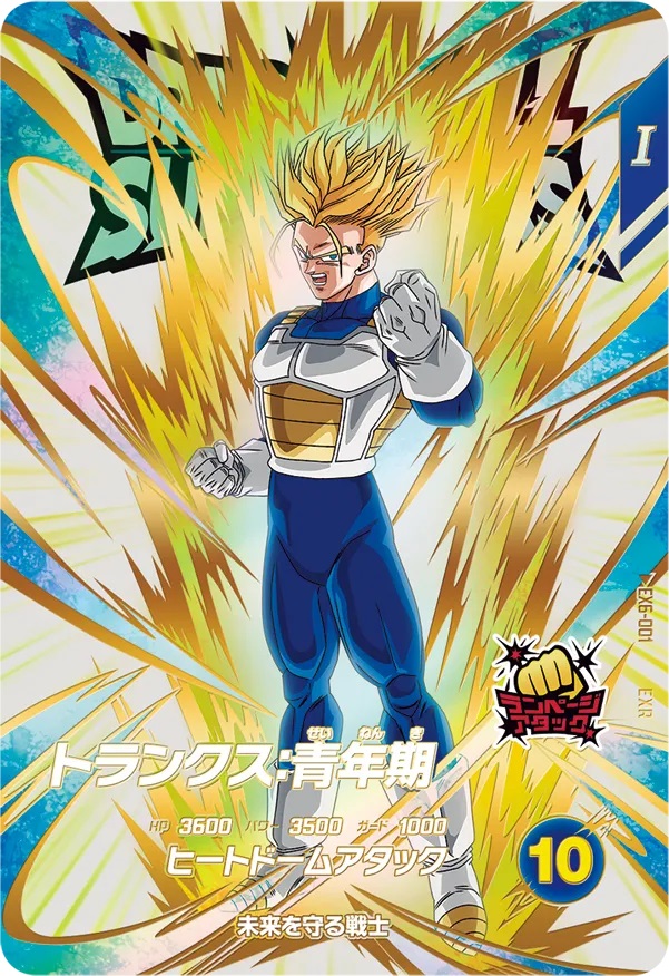 ドラゴンボールスーパーダイバーズ 6弾『エクストラレア／ゴッド