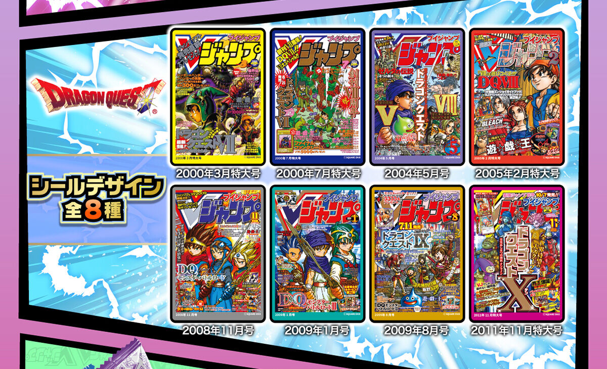 ドラゴンクエスト モンスターズ　シールコレクション　超激レアセット　Vジャンプ ドラゴンクエスト モンスターズ シールコレクション 超激レア