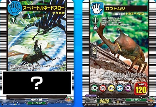 ヴァンガード×甲虫王者ムシキング コラボ【カード画像(18枚