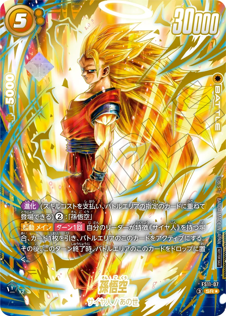 DBFW アルティメットバトル 2026年4月からの特別記念品／上位記念品