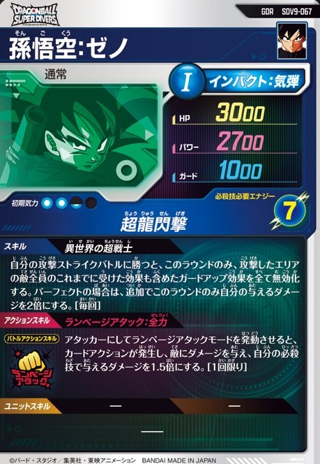 ヒ*カ様 ダイバーズ 悟空DA ビルス GODレア Amazon.co.jp: スーパーダイバーズ SDV1-002 GDR 孫悟空 【1弾