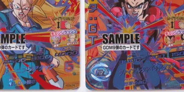 ドラゴンボールヒーローズ GDM9弾 サンプルカード 7種 ドラゴンボール