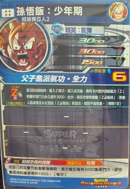 台湾香港　スーパードラゴンボールヒーローズ　セル　孫悟飯　パラレル　evt1 Yahoo!オークション -「孫悟飯 パラレル」の落札相場・落札価格