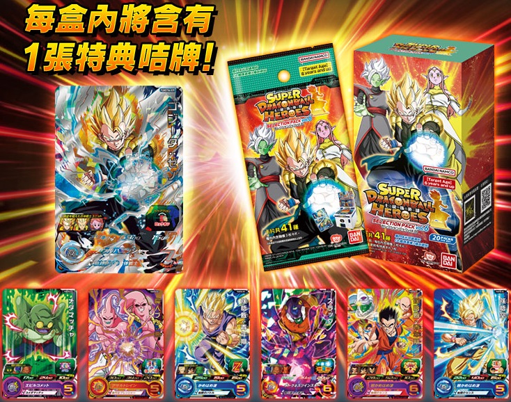 香港版 SDBH SELECTION PACK vol.6【全41種 カード画像 判明 香港版 SDBH SELECTION PACK vol.6【全41種 カード画像 判明