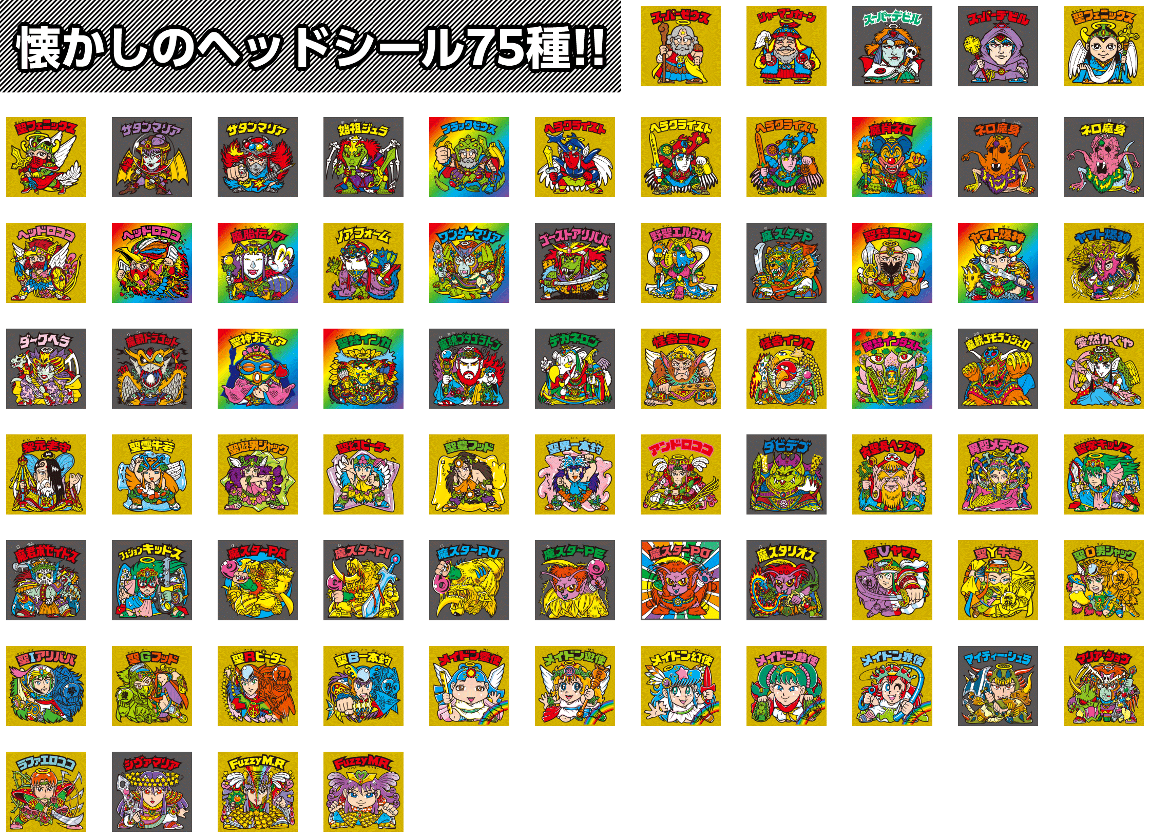 〈フルコンプ〉　ヘッドだらけのビックリマンチョコ　40周年　空袋２枚付 フルコンプ〉 ヘッドだらけのビックリマンチョコ 40周年 空袋2