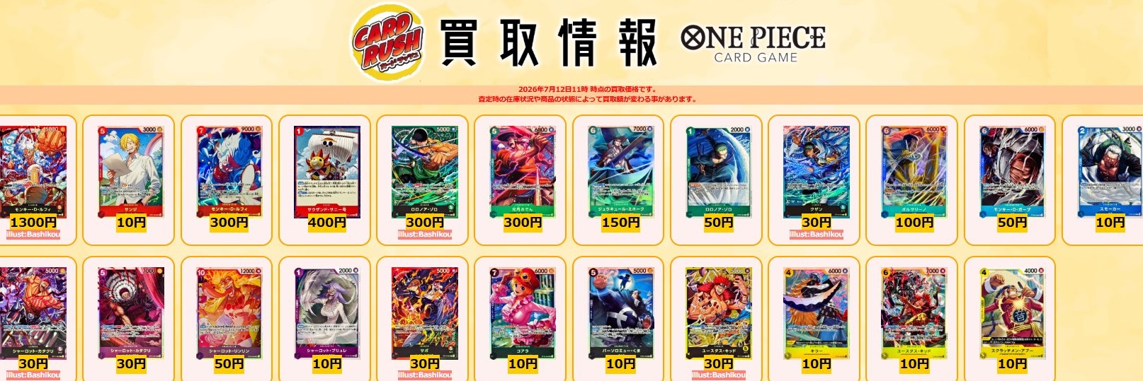 スタートデッキ ルフィ・ゾロ・サボ・クザン・カタクリ・キッド 発売2
