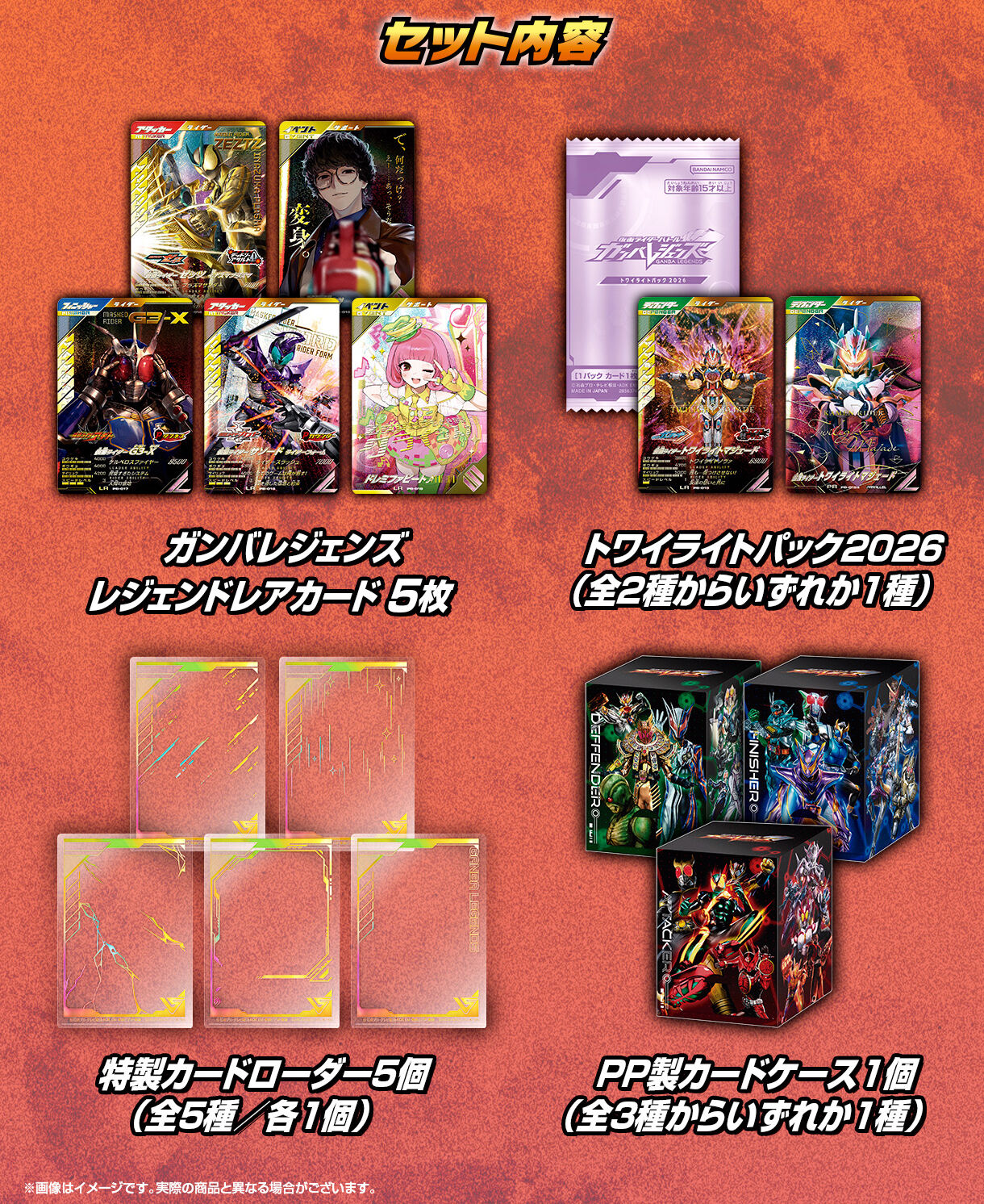 仮面ライダーバトル ガンバレジェンズ 極めようセット2026【商品仕様