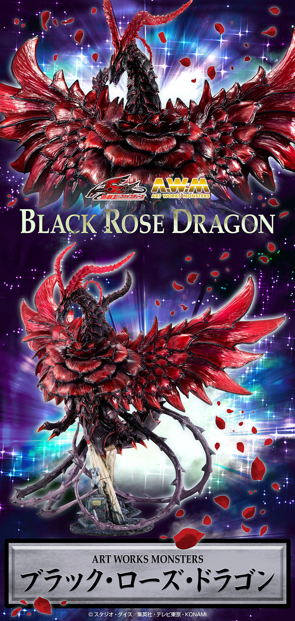 ART WORKS MONSTERS 遊戯王5D's ブラック・ローズ・ドラゴン ART WORKS MONSTERS 遊戯王5D's ブラック・ローズ・ドラゴン