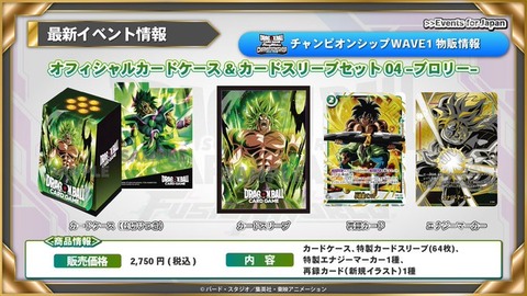 DBFW CHAMPIONSHIP 2025-2026 WAVE1 エリア予選 物販アイテム