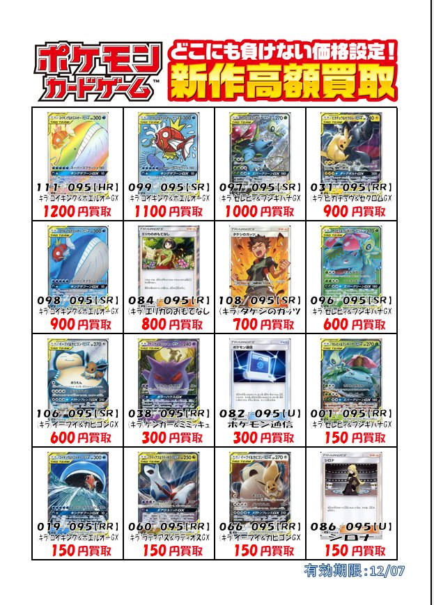 ポケモンカードゲーム サン ムーン タッグボルト エリカのおもてなし Sr ピカチュウ ゼクロムgx Hr 販売 買取相場 店頭 ネット ポケカ 初動 12 00時点 遊戯王 ドラゴンボール通販予約情報局 ポケモンカードゲーム サン ムーン タッグボルト エリカのおもてなし Sr ピカチュウ ゼクロムgx Hr 販売 買取相場 店頭 ネット ポケカ 初動 12 00時点 遊戯王 ドラゴンボール通販予約情報局