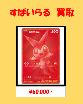 ポケカ ビクティニBWR争奪戦『ビクティニ：ビーダブリューレア』 流通2
