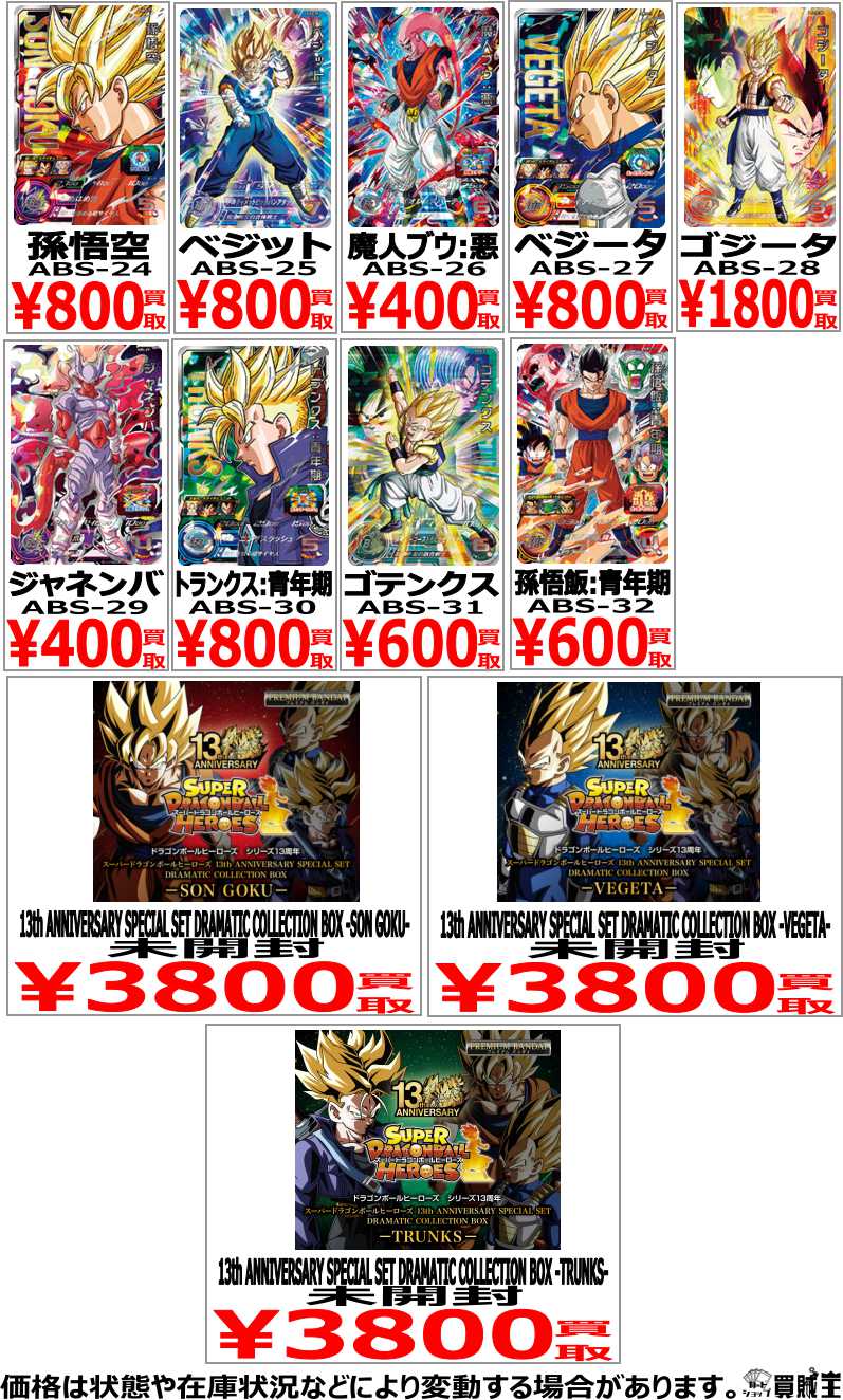SDBH 13th ANNIVERSARY SPECIAL SET DRAMATIC COLLECTION BOX SDBH 13th ANNIVERSARY SPECIAL SET DRAMATIC COLLECTION BOX