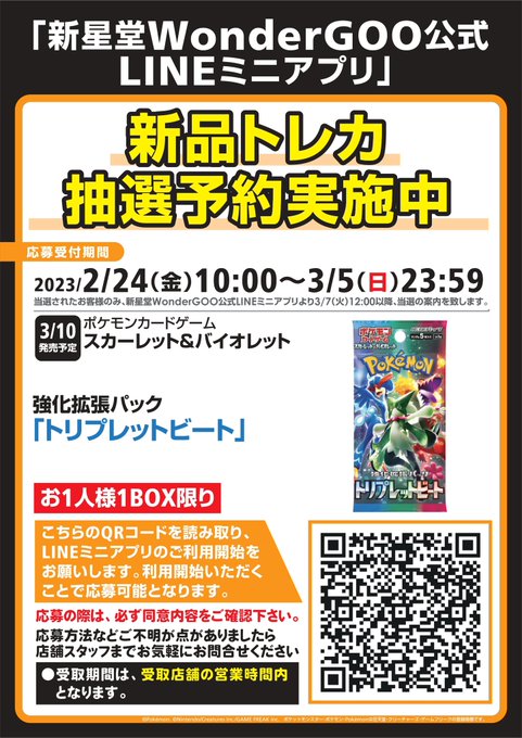 ポケセン当選品未開封トリプレットビートBOXシュリンク付