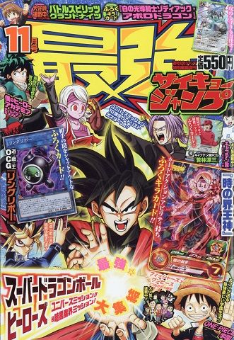 予約再開 最強ジャンプ 19年11月号 付録カード リングリボー 時の界王神 各店舗の通販予約状況 遊戯王 Sdbh 10 3更新 遊戯王 ドラゴンボール通販予約情報局