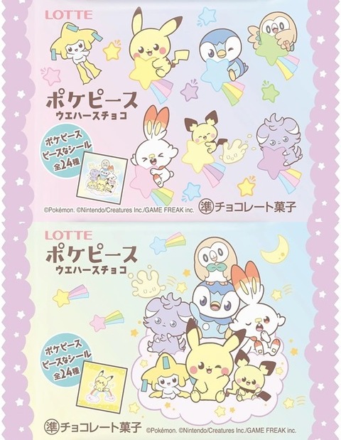 ポケピースウエハースチョコ 第2弾【全24種のシール画像 追加
