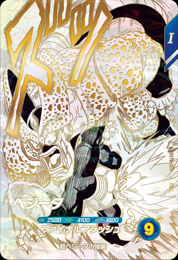 ドラゴンボールスーパーダイバーズ 9ポケットバインダーセット DRAGON