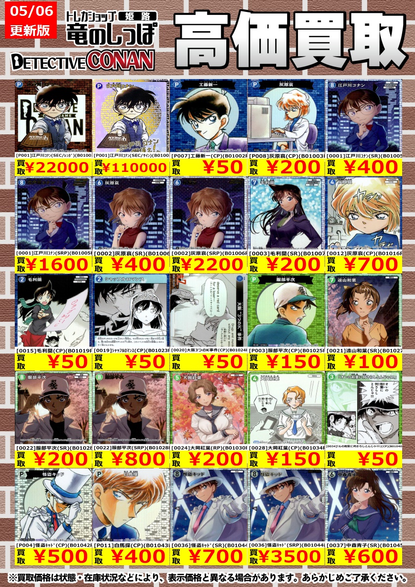 名探偵コナンTCG Case-Booster 01 探偵たちの切札『シークレット 名探偵コナンTCG Case-Booster 01 探偵たちの切札『シークレット