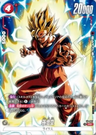 バトルパック12 カードリスト ドラゴンボールフュージョンワールド