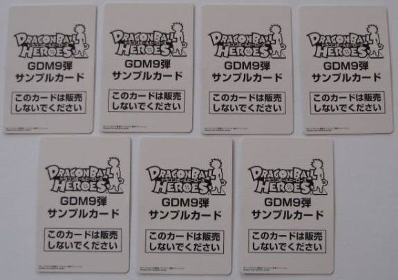 ドラゴンボールヒーローズ　GDM9弾　サンプルカード　7種 GDM9弾 - カードリスト｜ドラゴンボールヒーローズ 公式サイト