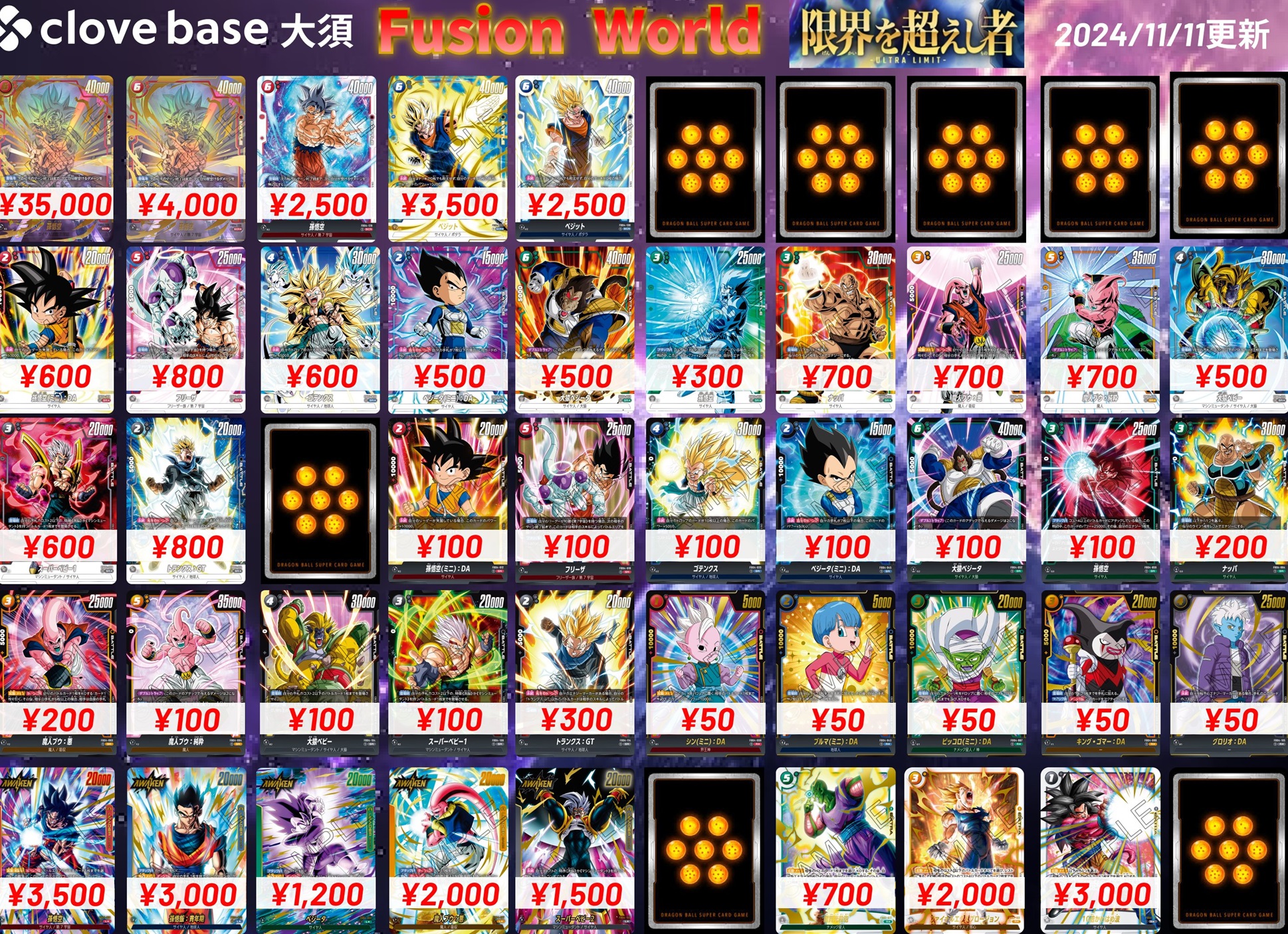 DBFW 限界を超えし者 発売9日目のメルカリ・買取相場 (前回との DBFW 限界を超えし者 発売9日目のメルカリ・買取相場 (前回との