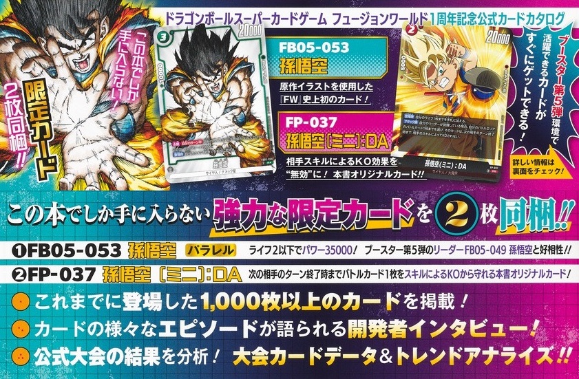 DBFW 1st COMPLETE CARD COLLECTION 同梱カード『孫悟空(ミニ DBFW 1st COMPLETE CARD COLLECTION 同梱カード『孫悟空(ミニ