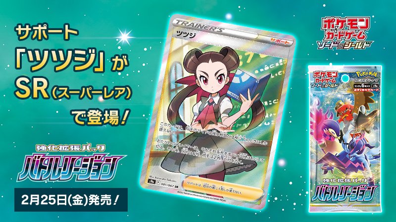 Pokémon Battle Festival Asia 2021 視聴者プレゼント企画でオリジナル