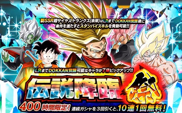 ドッカンバトル 新LR『死闘の果ての希望 超サイヤ人トランクス(未来