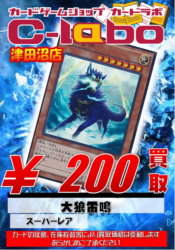 遊戯王 大狼雷鳴『シークレット(日版・アジア版)』販売・買取相場(12