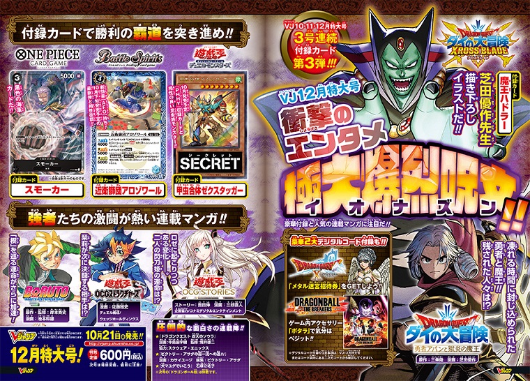 ジャンプ　Vジャンプ　セット　付録つき　遊戯王　ワンピース　ドラゴンボール