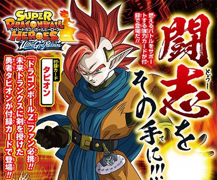 Sdbh Vジャンプ 次号 22年5月号 の付録カードは タピオン 遊戯王 ドラゴンボール通販予約情報局
