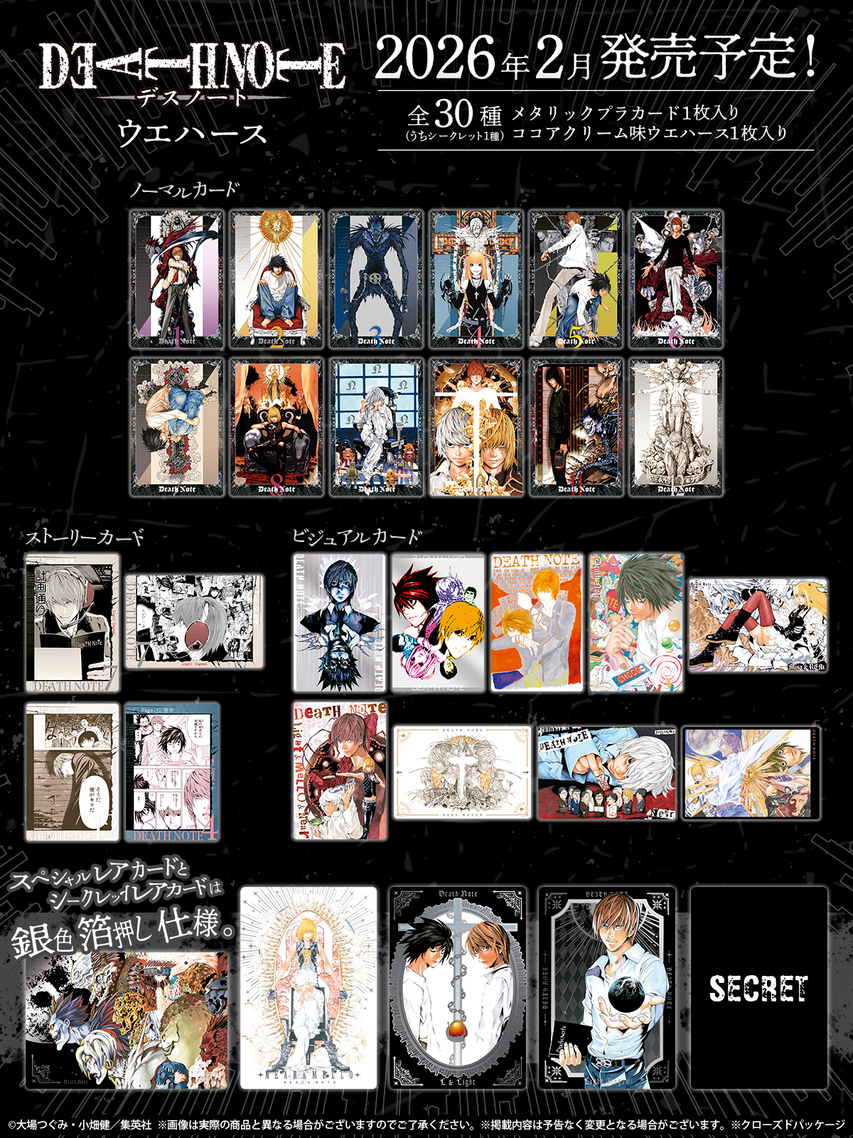 DEATH NOTE トレーディングカード　7枚セット DEATH NOTE トレーディングカード 7枚セット