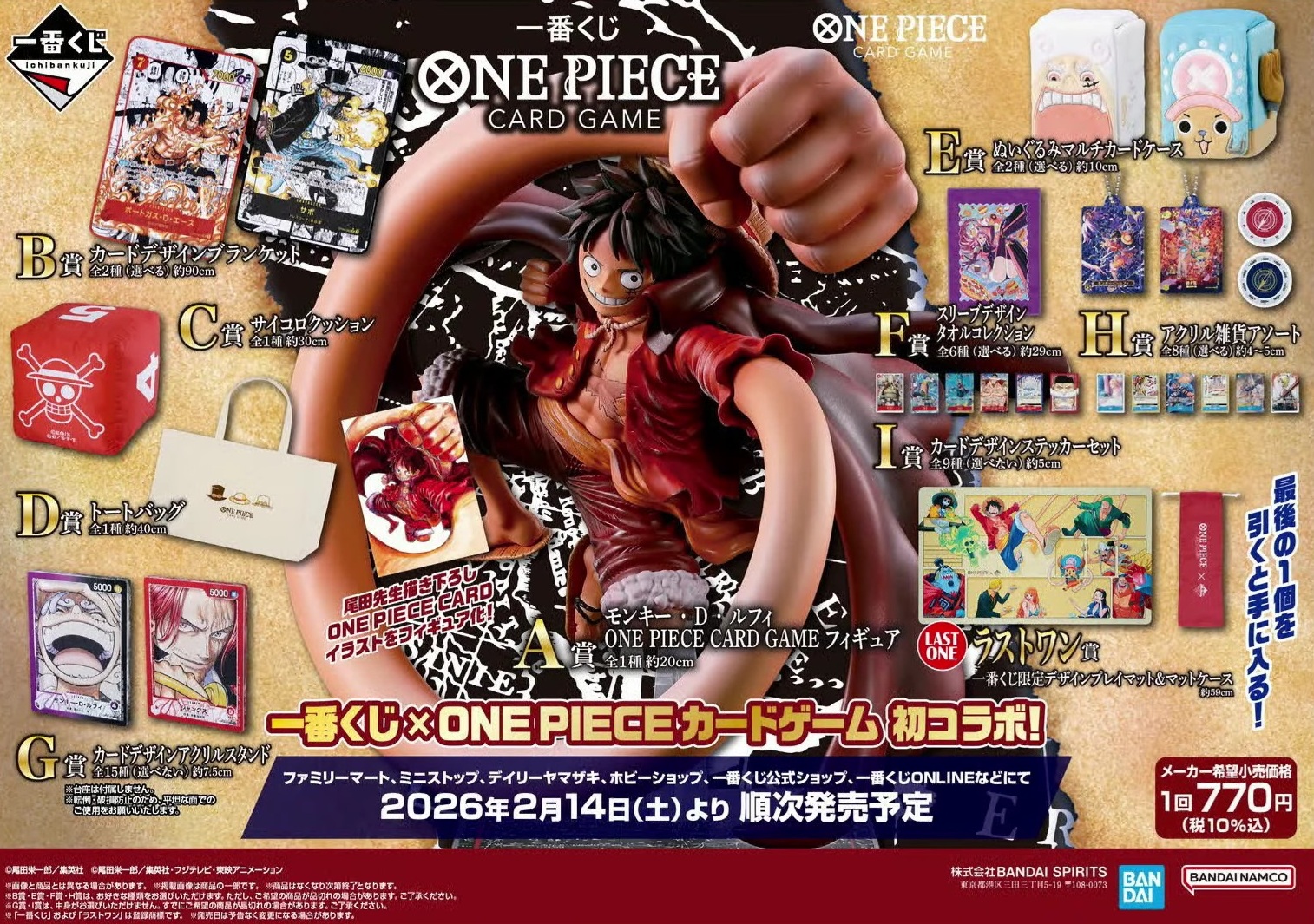 一番くじ ONE PIECE CARD GAME【商品画像 再更新】ワンピカード 2026年